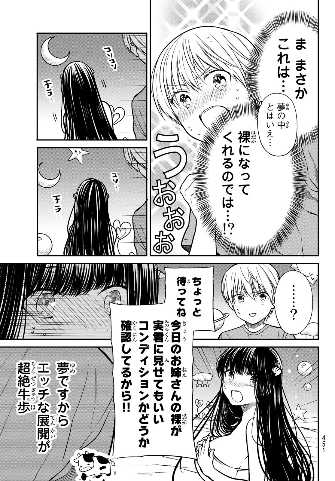 男子高校生を養いたいお姉さんの話 第259話 - 3