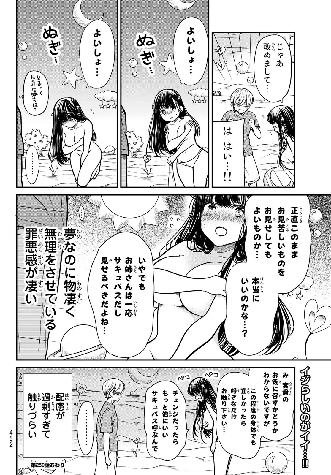 男子高校生を養いたいお姉さんの話 第259話 - 4