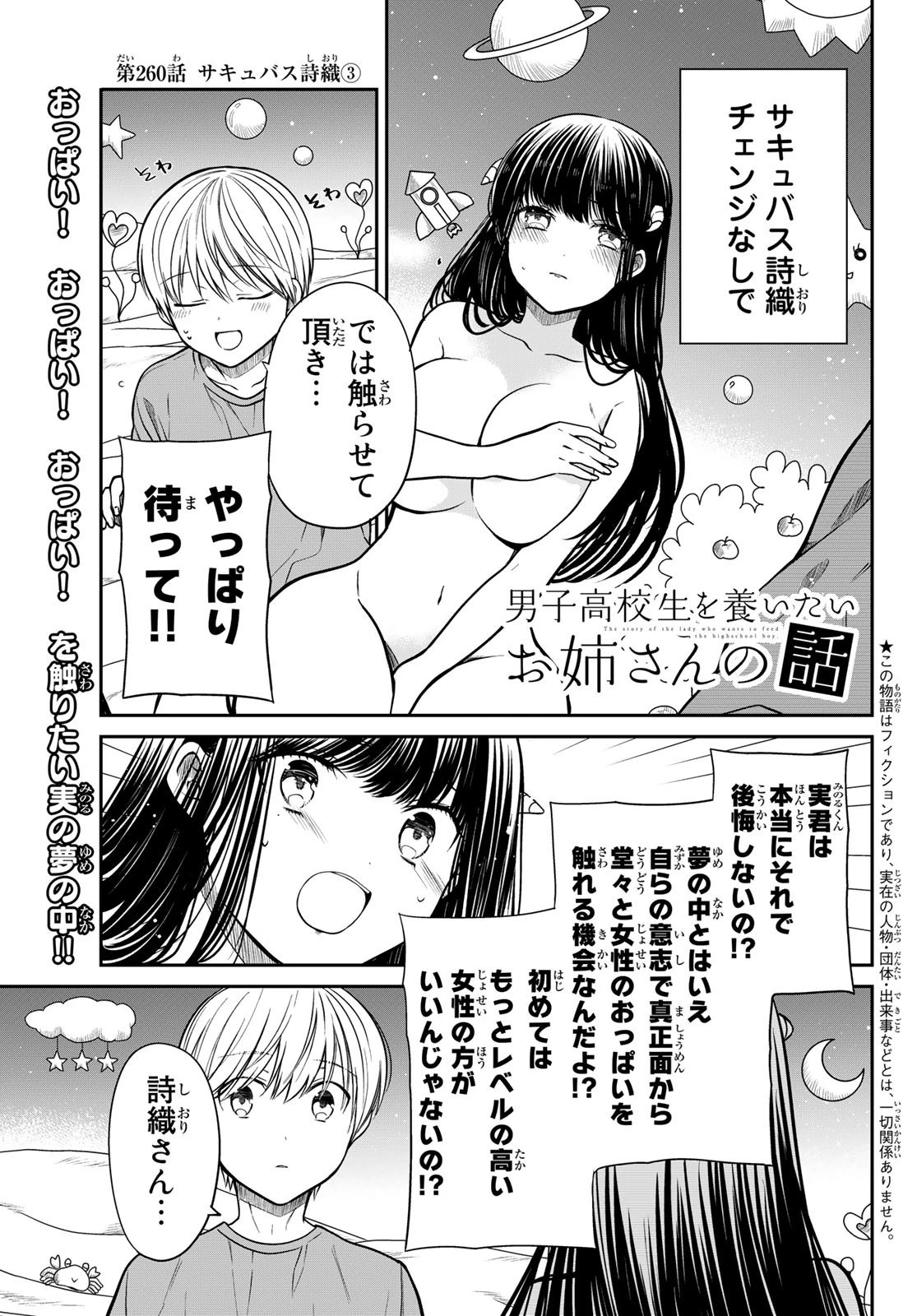 男子高校生を養いたいお姉さんの話 第260話 - 1