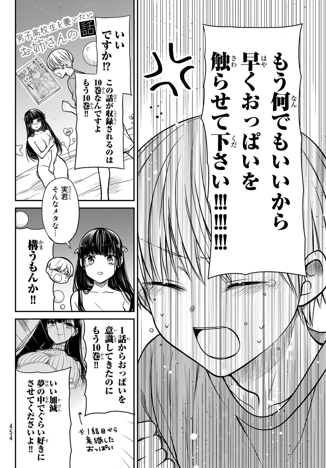 男子高校生を養いたいお姉さんの話 第260話 - 2