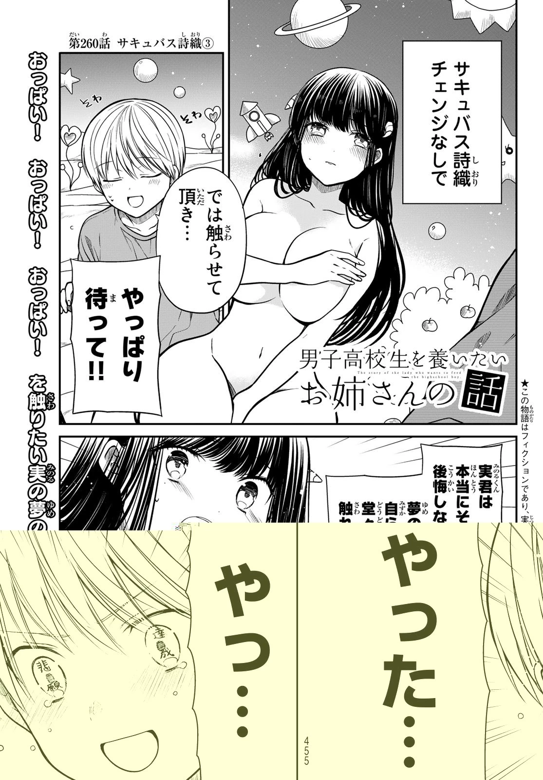男子高校生を養いたいお姉さんの話 第260話 - 3