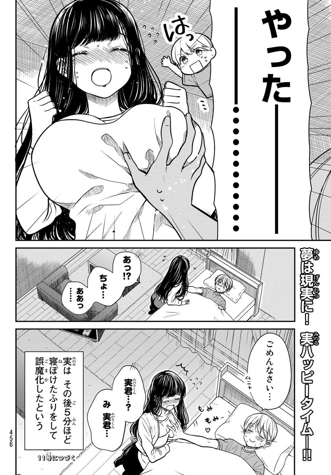 男子高校生を養いたいお姉さんの話 第260話 - 4