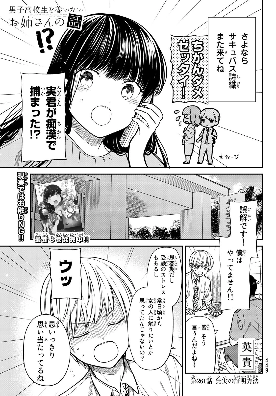 男子高校生を養いたいお姉さんの話 第261話 - 1