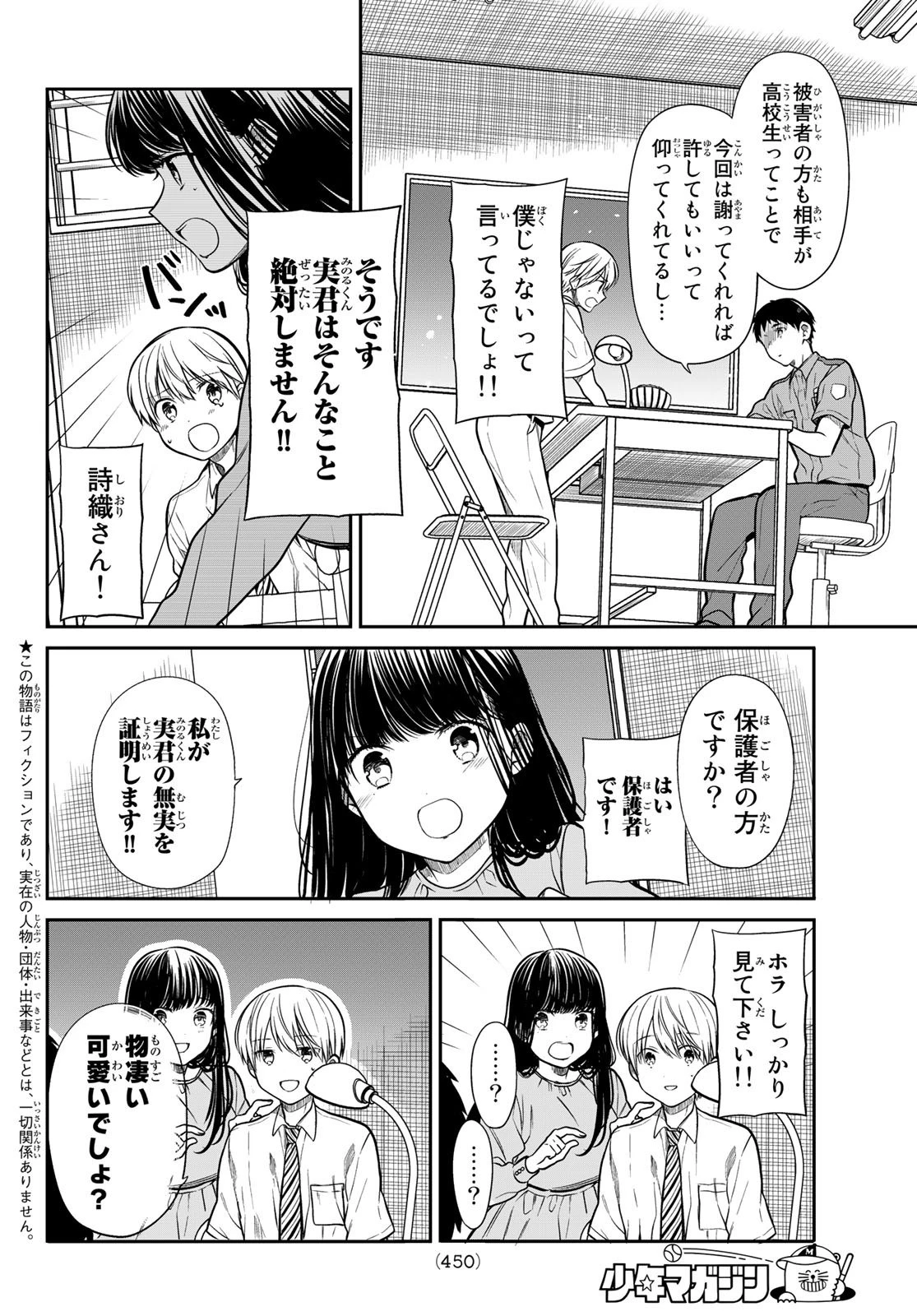 男子高校生を養いたいお姉さんの話 第261話 - 2