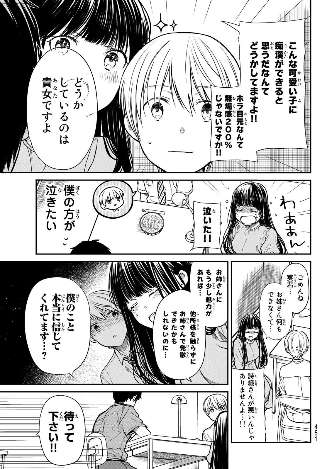 男子高校生を養いたいお姉さんの話 第261話 - 3