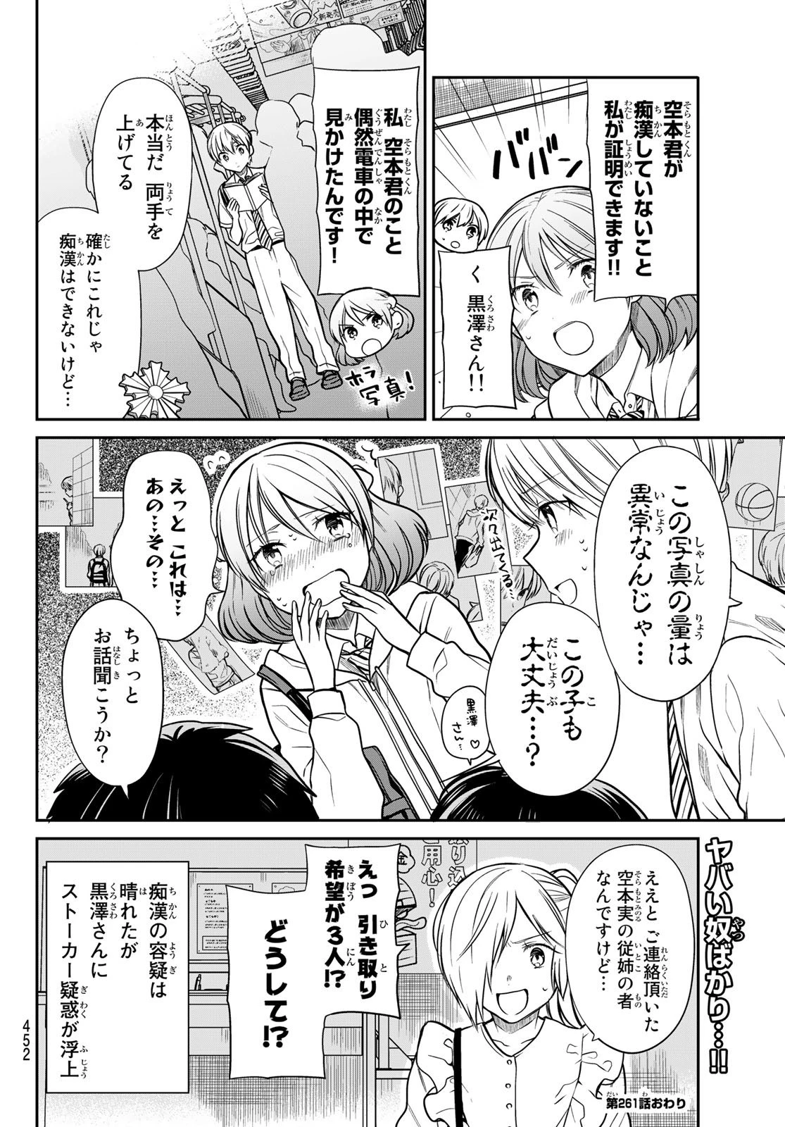 男子高校生を養いたいお姉さんの話 第261話 - 4