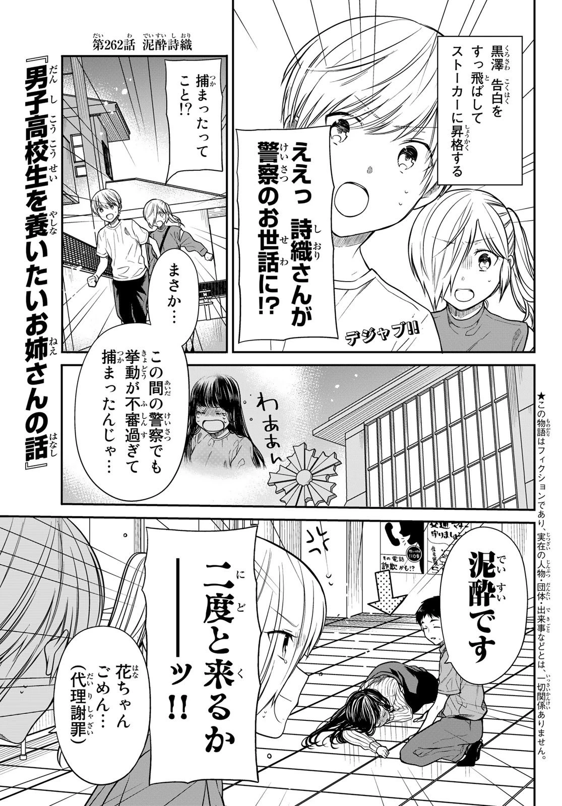 男子高校生を養いたいお姉さんの話 第262話 - 1