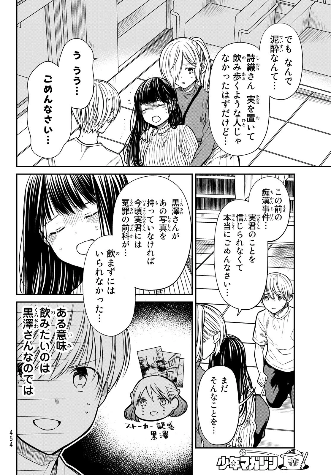 男子高校生を養いたいお姉さんの話 第262話 - 2