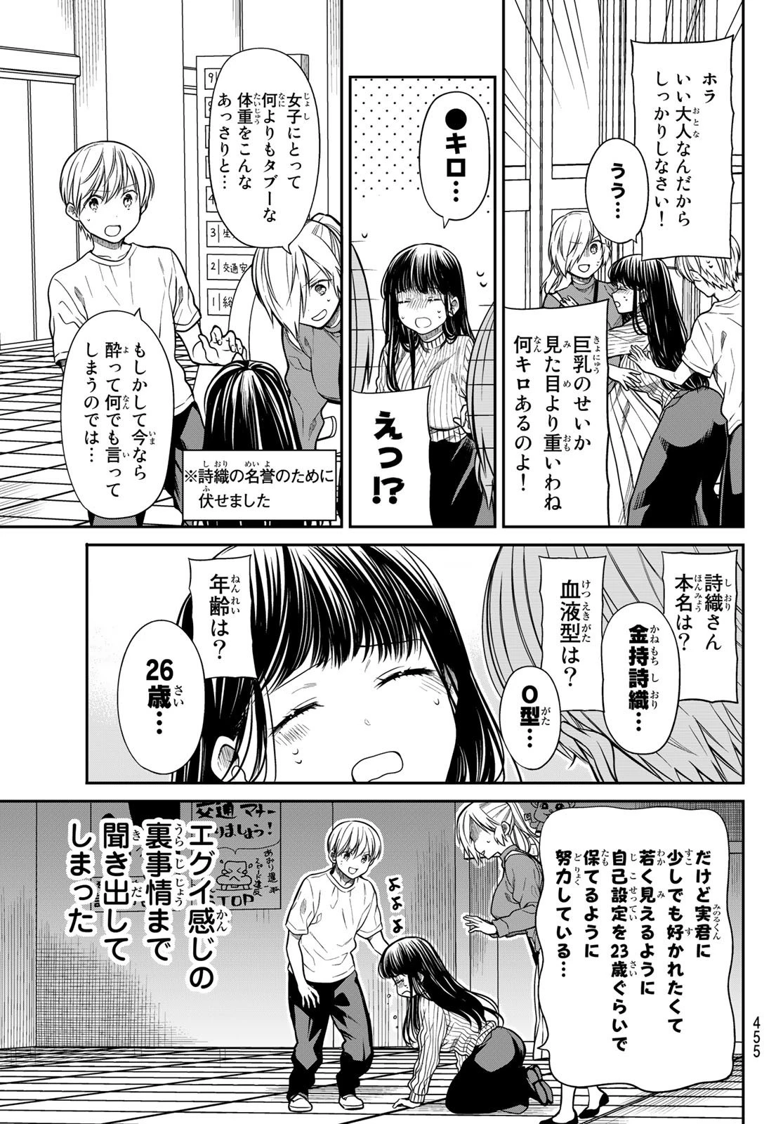 男子高校生を養いたいお姉さんの話 第262話 - 3