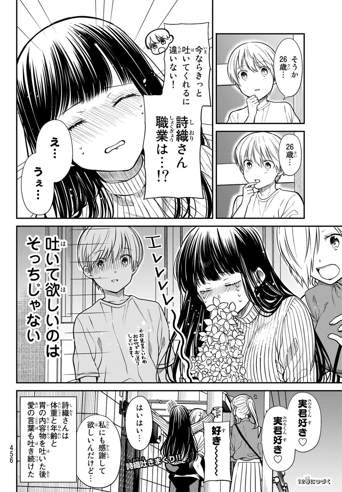 男子高校生を養いたいお姉さんの話 第262話 - 4