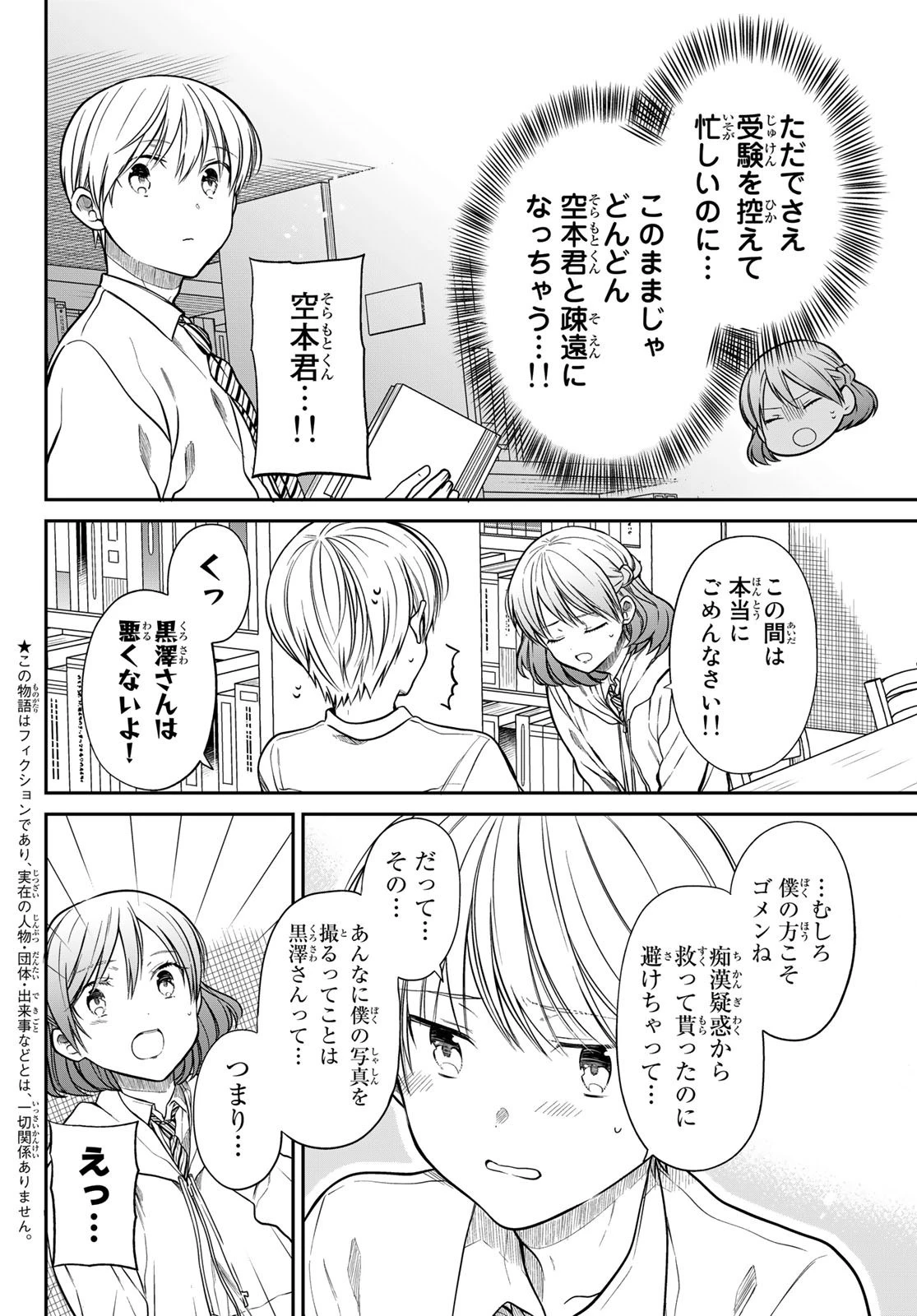 男子高校生を養いたいお姉さんの話 第263話 - 2