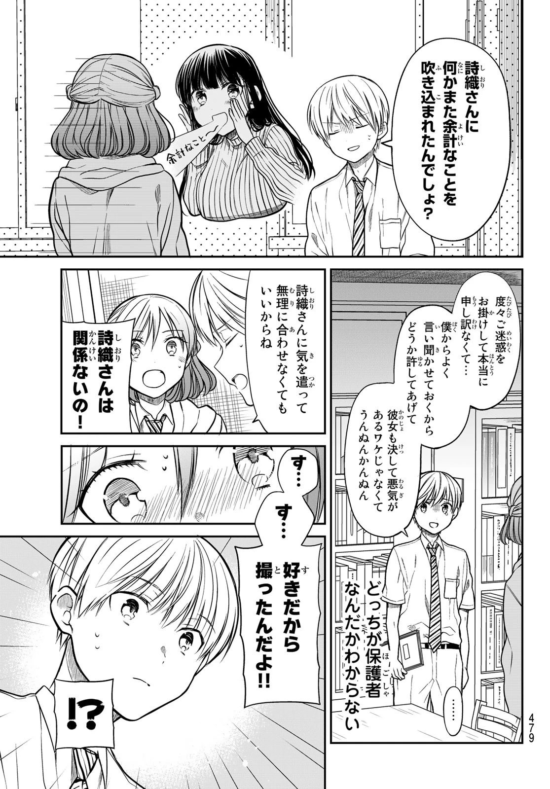男子高校生を養いたいお姉さんの話 第263話 - 3