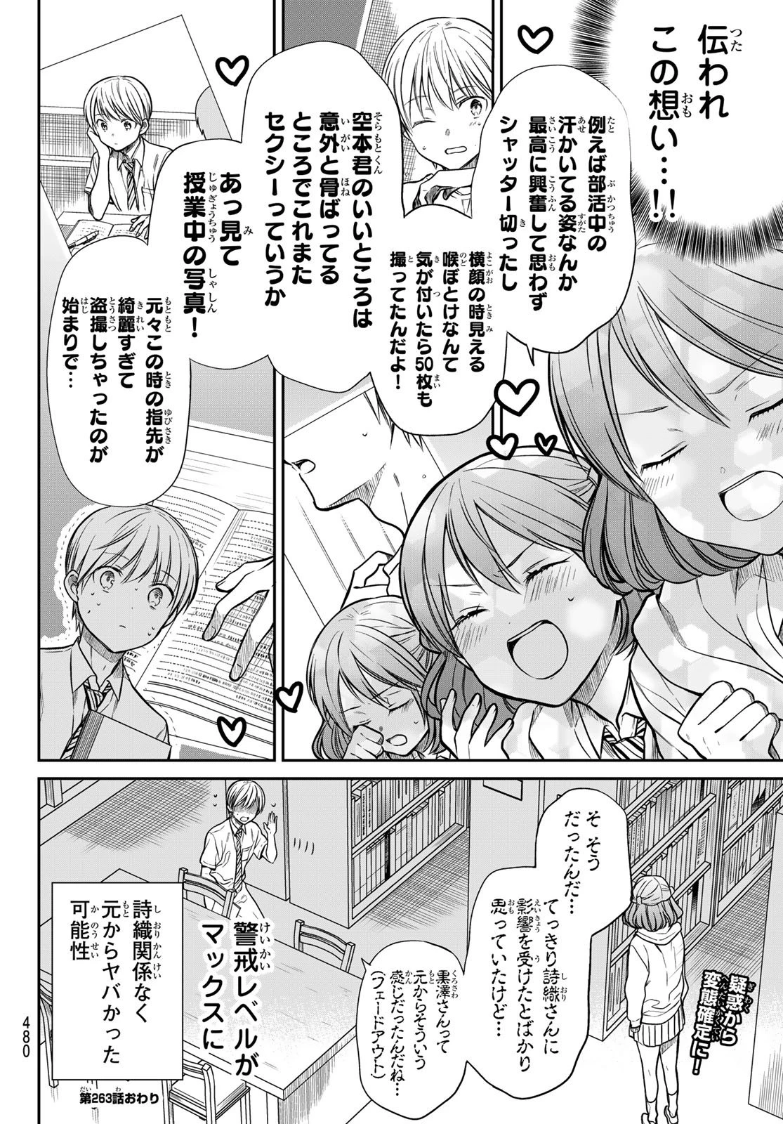 男子高校生を養いたいお姉さんの話 第263話 - 4