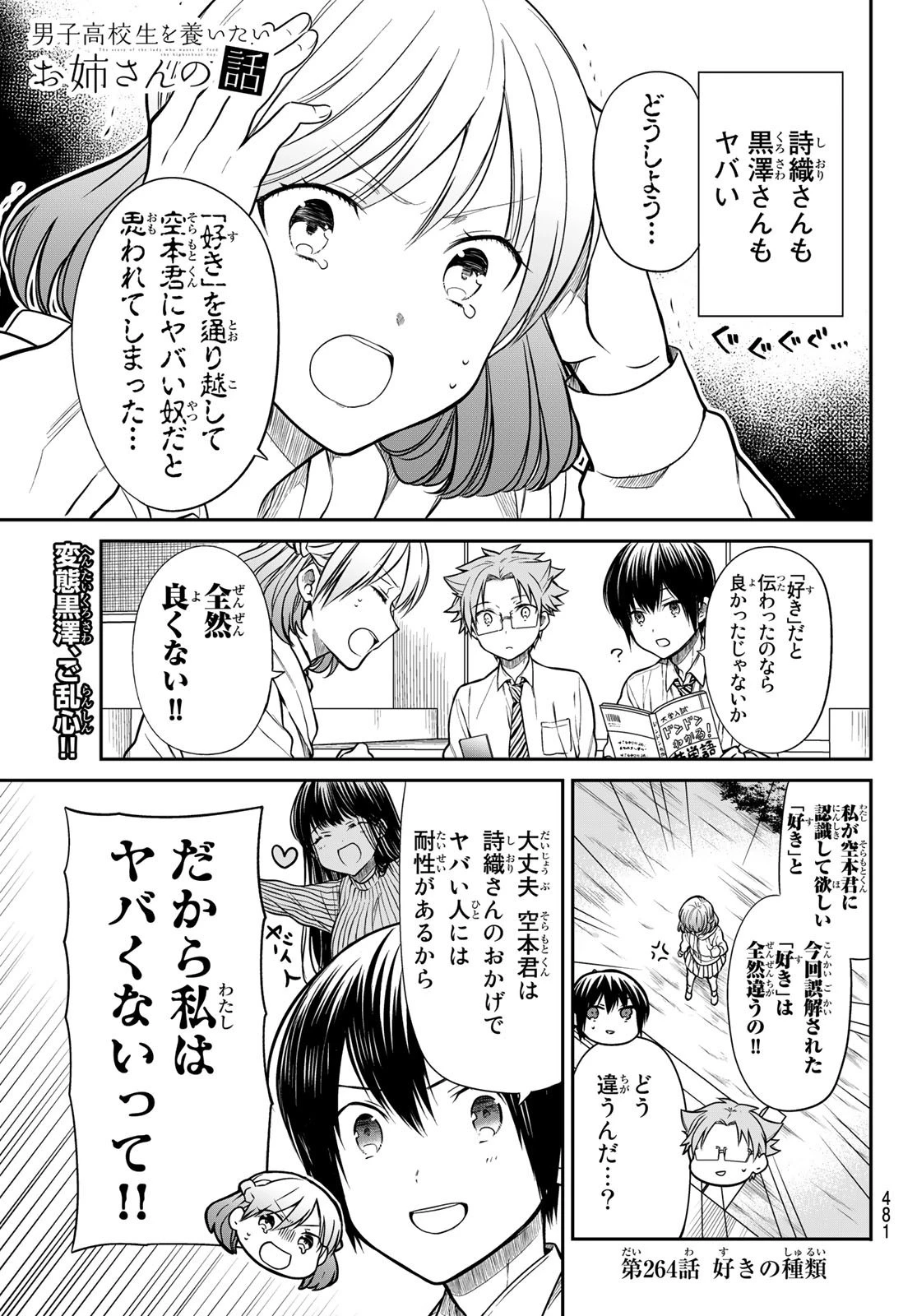 男子高校生を養いたいお姉さんの話 第264話 - 1