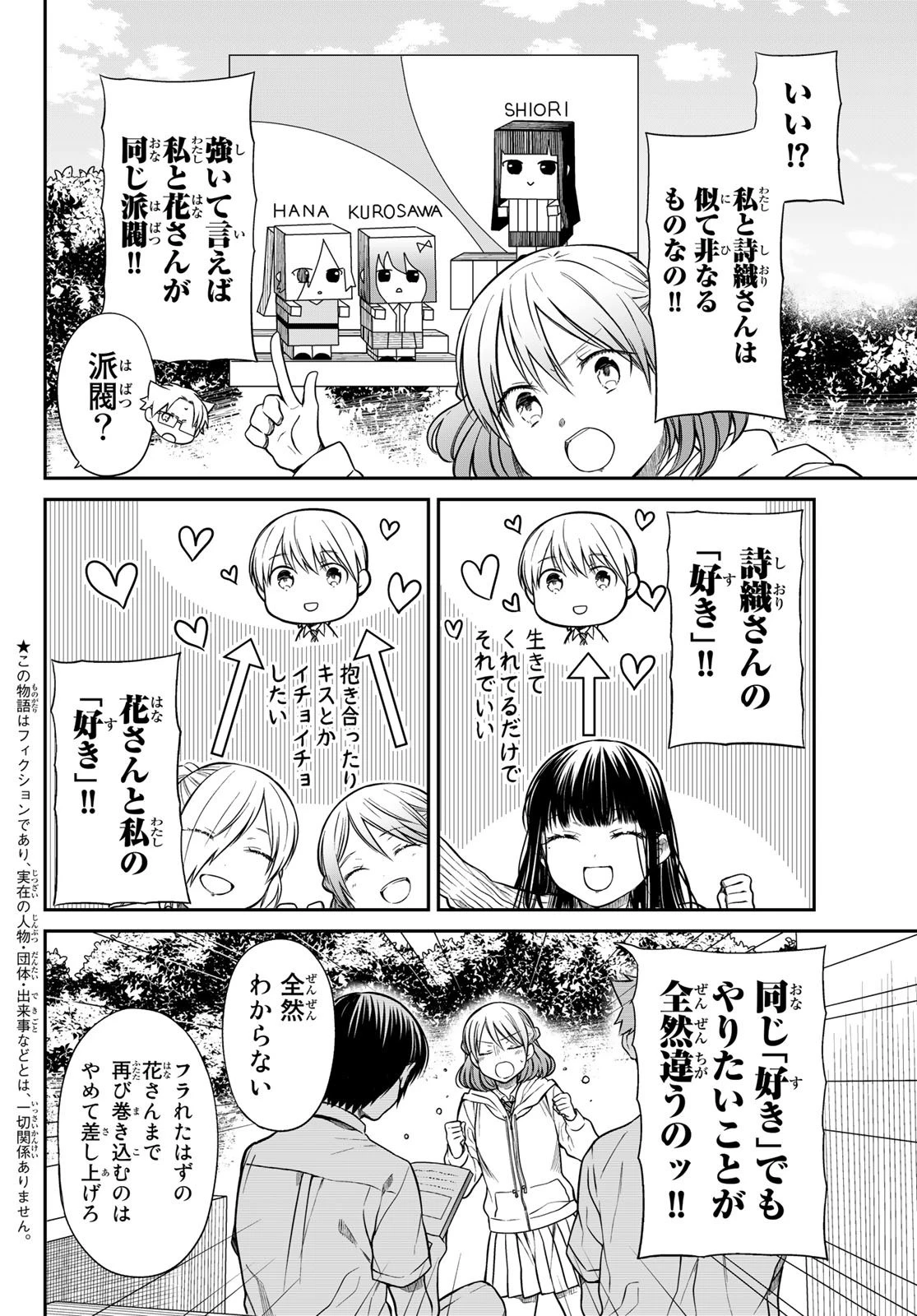 男子高校生を養いたいお姉さんの話 第264話 - 2