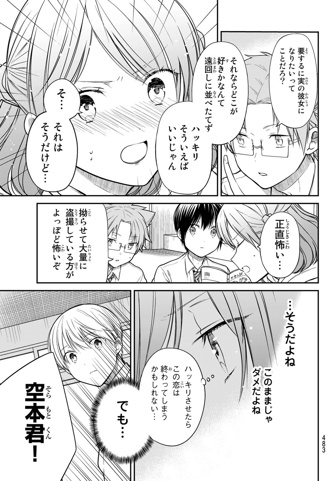 男子高校生を養いたいお姉さんの話 第264話 - 3