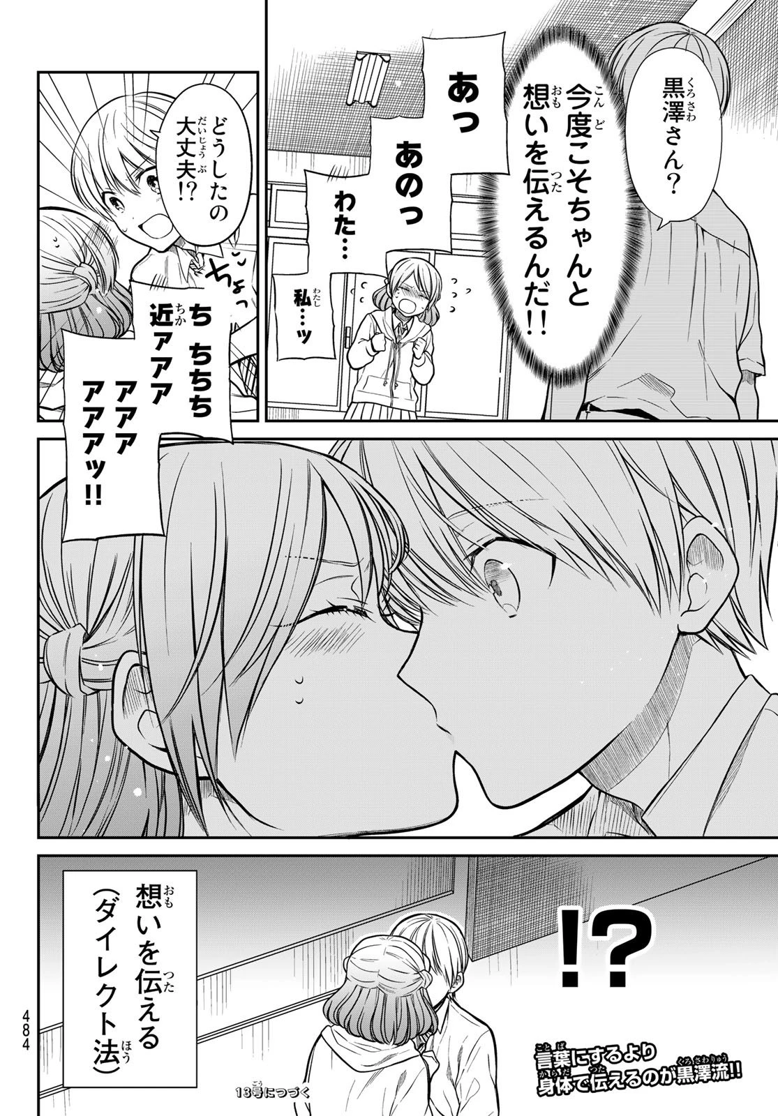 男子高校生を養いたいお姉さんの話 第264話 - 4