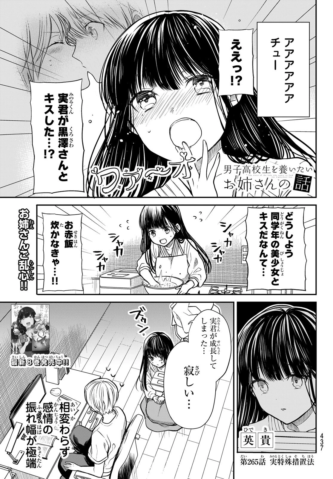 男子高校生を養いたいお姉さんの話 第265話 - 1