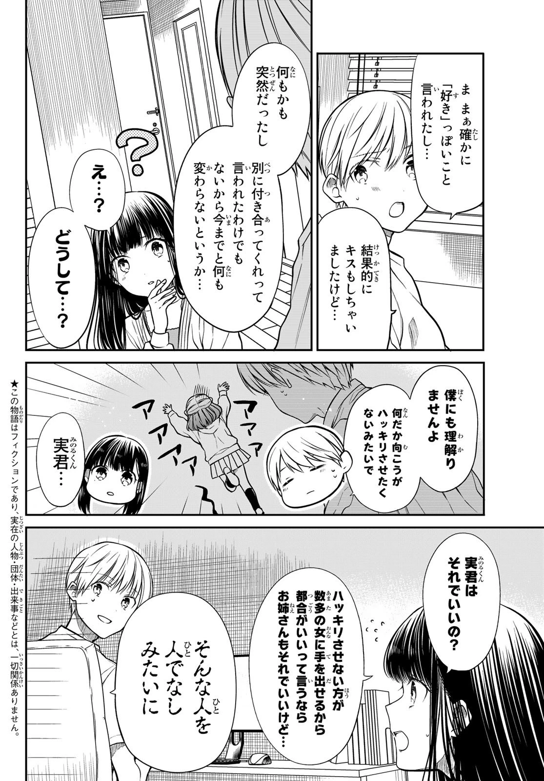 男子高校生を養いたいお姉さんの話 第265話 - 2