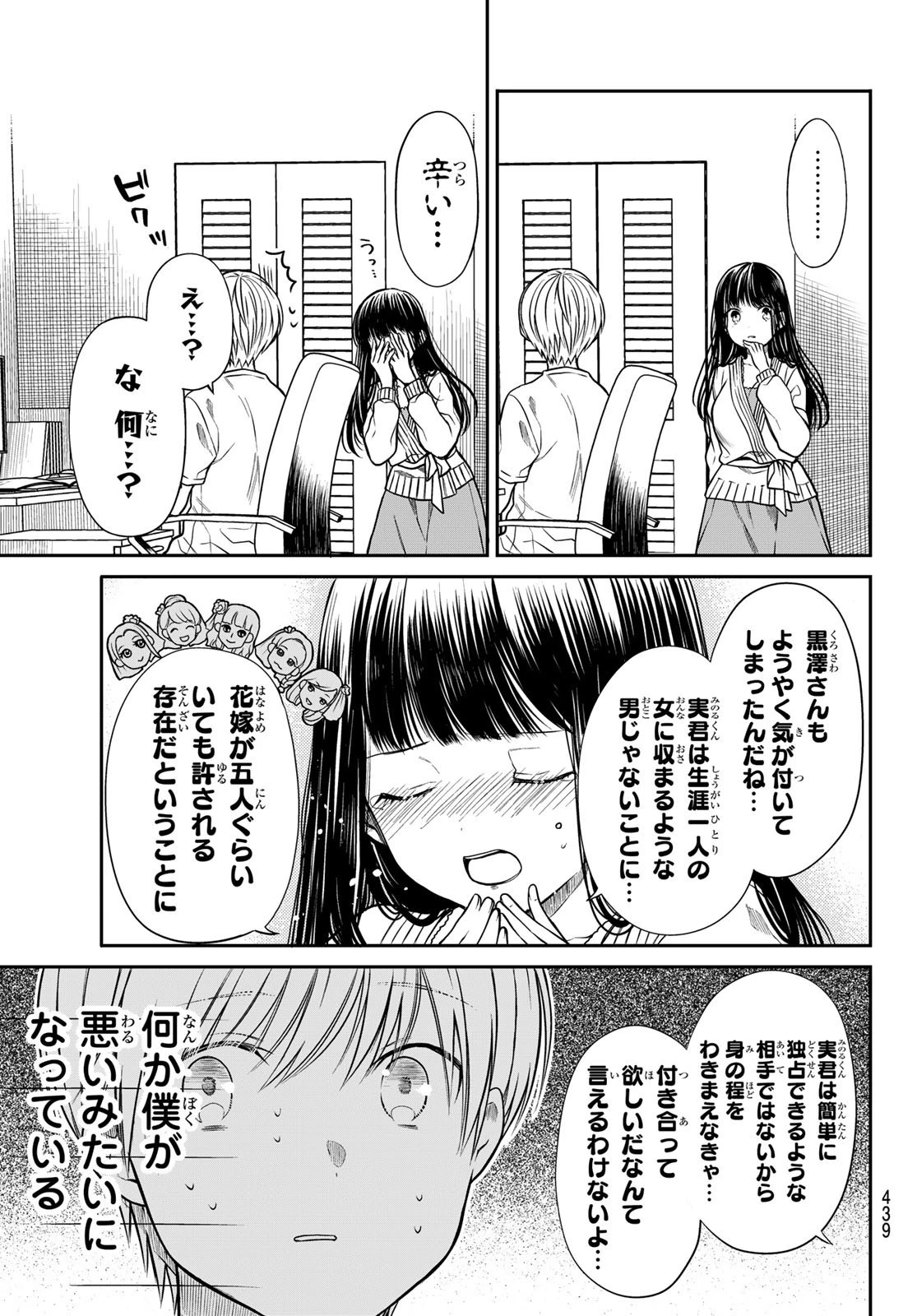 男子高校生を養いたいお姉さんの話 第265話 - 3
