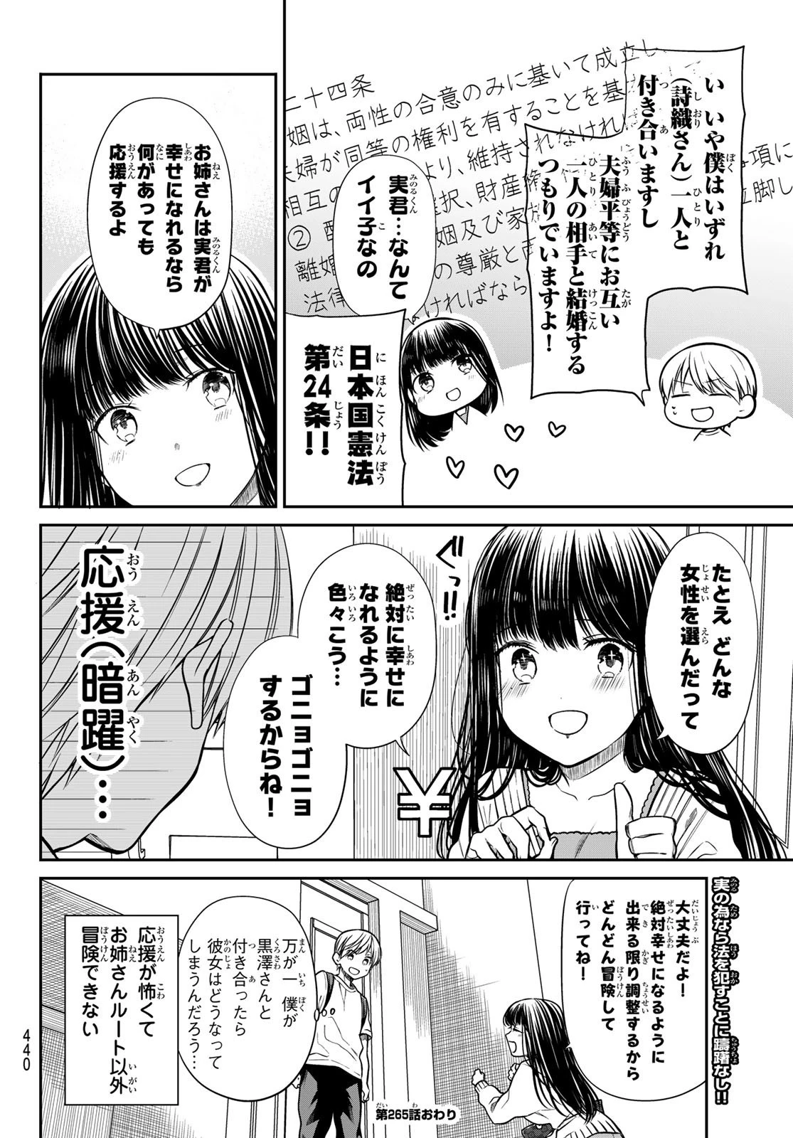 男子高校生を養いたいお姉さんの話 第265話 - 4