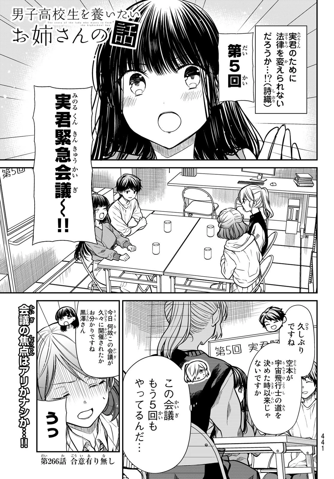 男子高校生を養いたいお姉さんの話 第266話 - 1