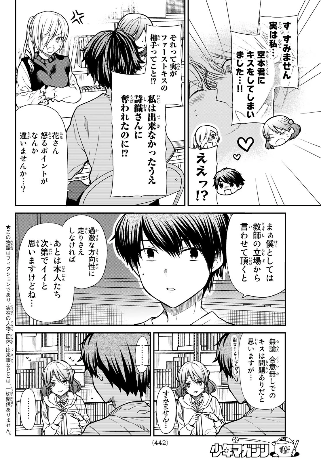 男子高校生を養いたいお姉さんの話 第266話 - 2