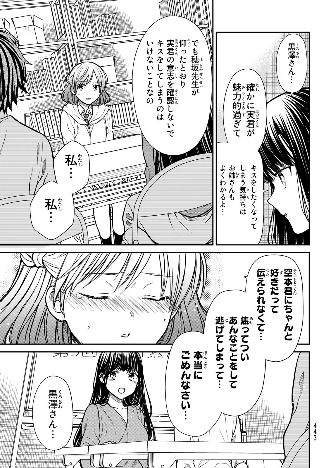 男子高校生を養いたいお姉さんの話 第266話 - 3