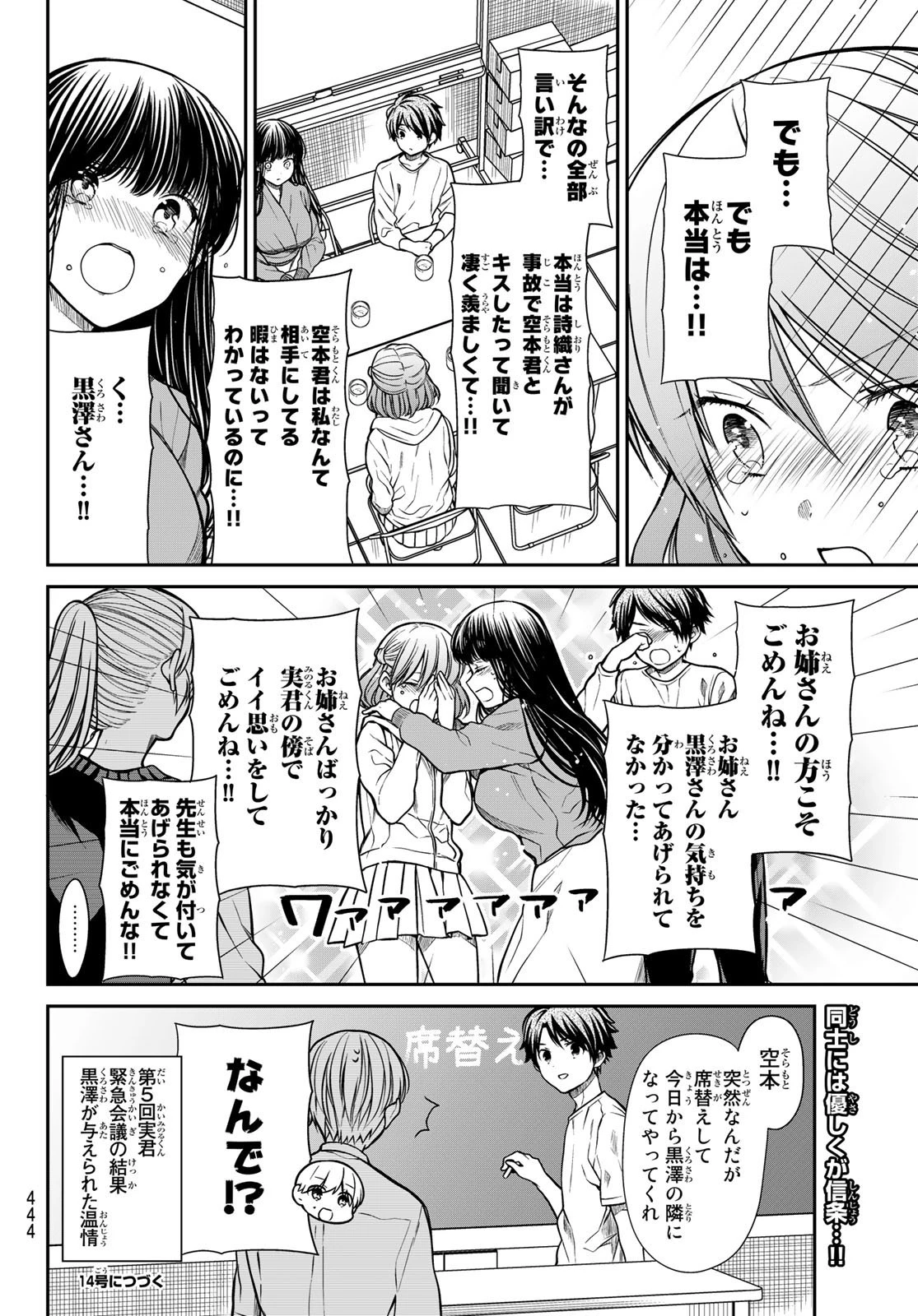 男子高校生を養いたいお姉さんの話 第266話 - 4