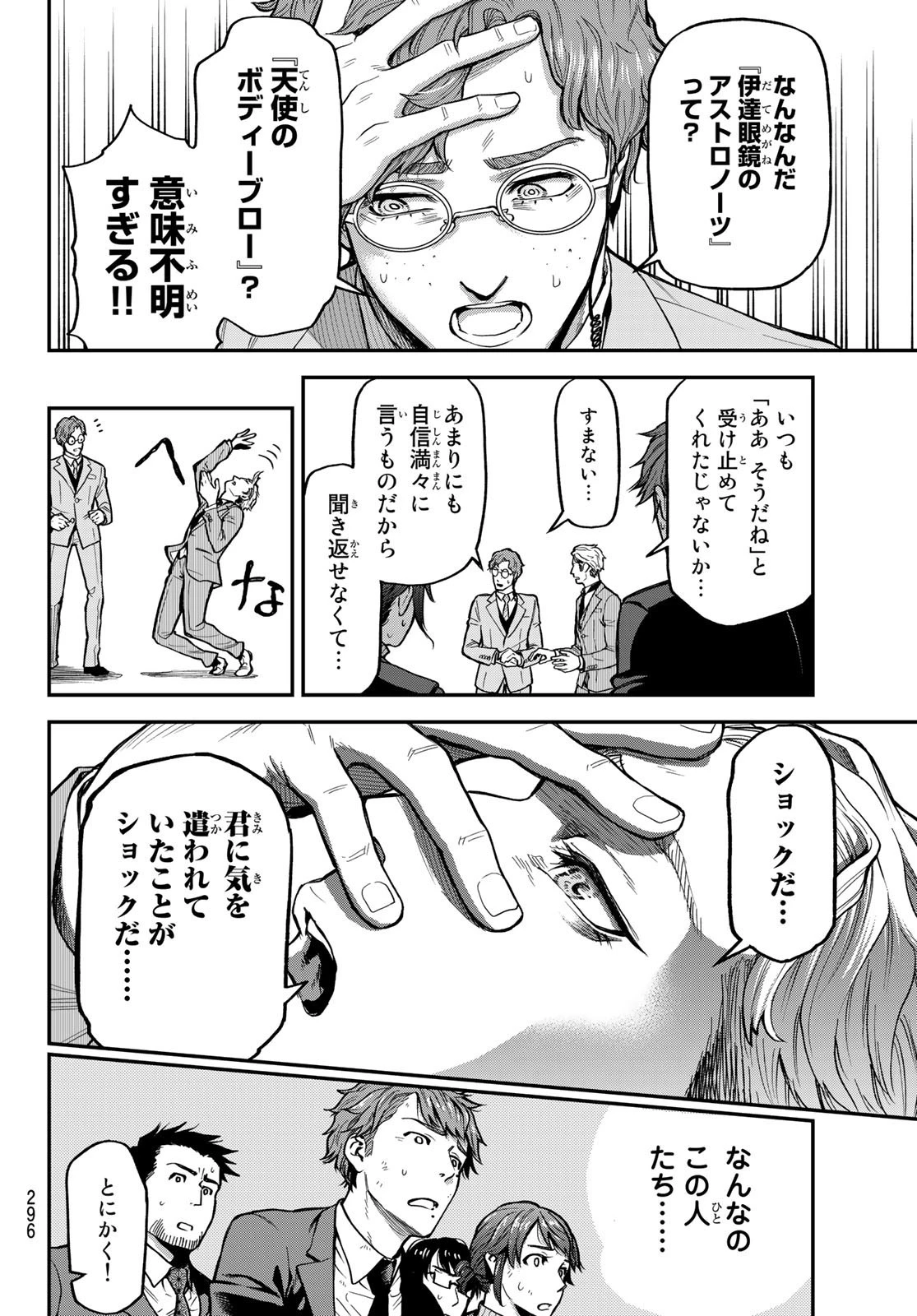 男子高校生を養いたいお姉さんの話 第267話 - 3