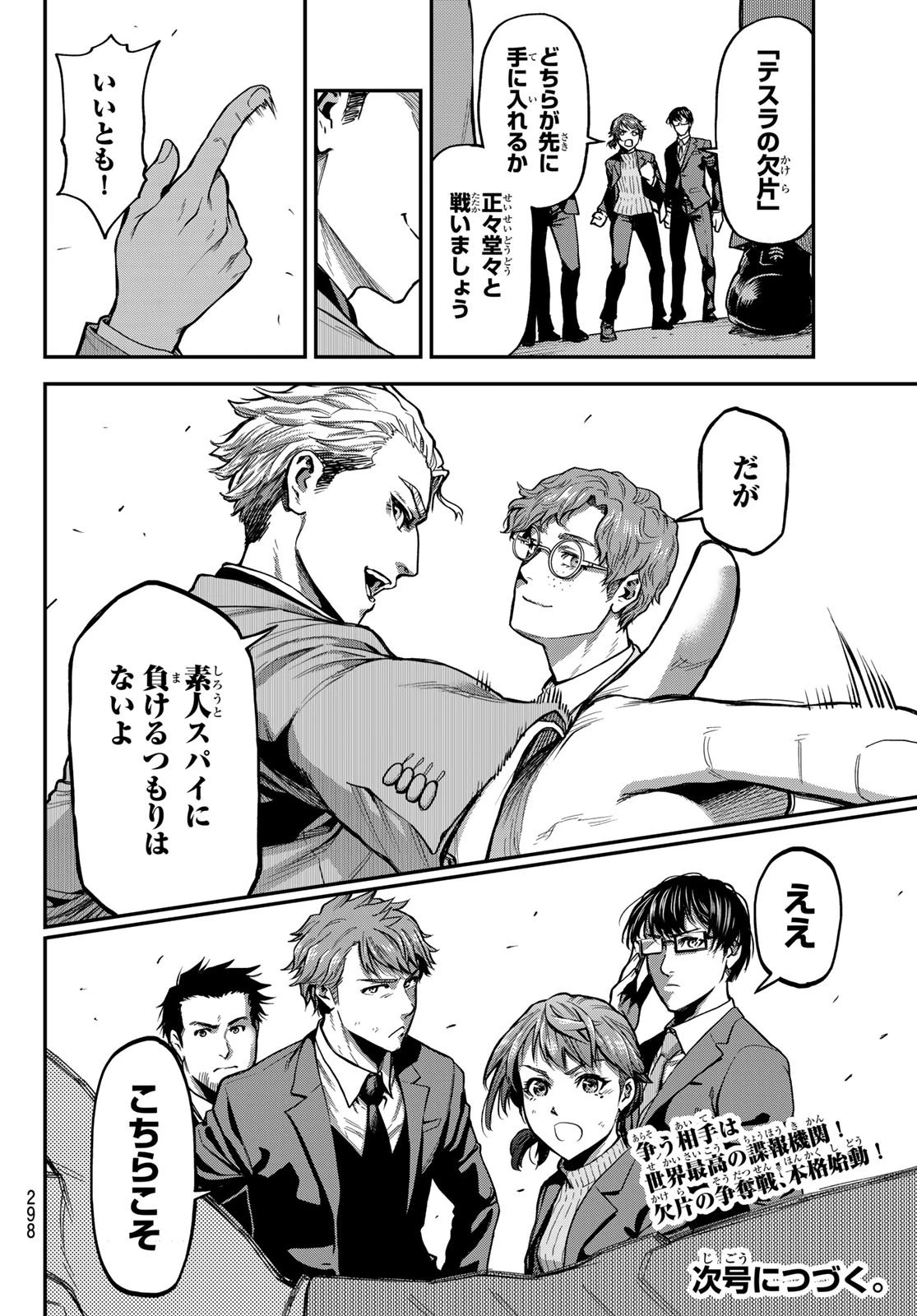 男子高校生を養いたいお姉さんの話 第267話 - 5
