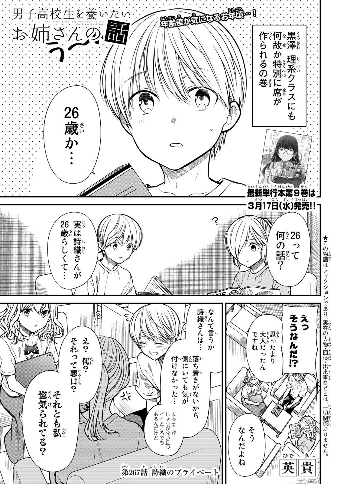男子高校生を養いたいお姉さんの話 第267話 - 6