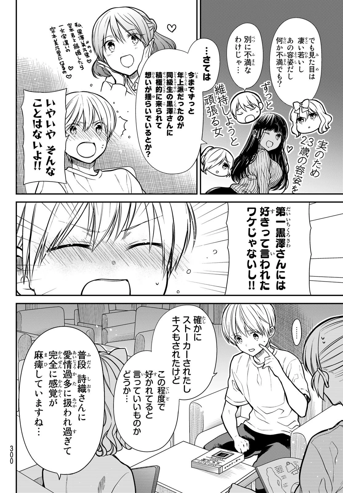 男子高校生を養いたいお姉さんの話 第267話 - 7