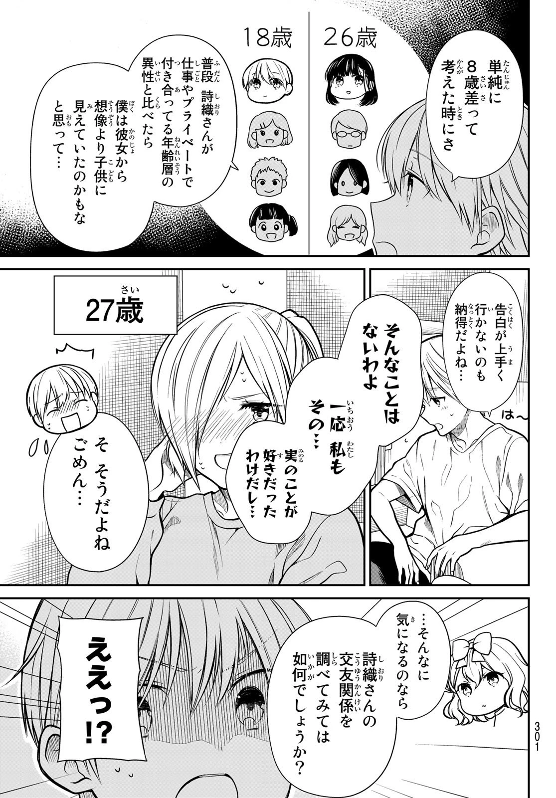 男子高校生を養いたいお姉さんの話 第267話 - 8