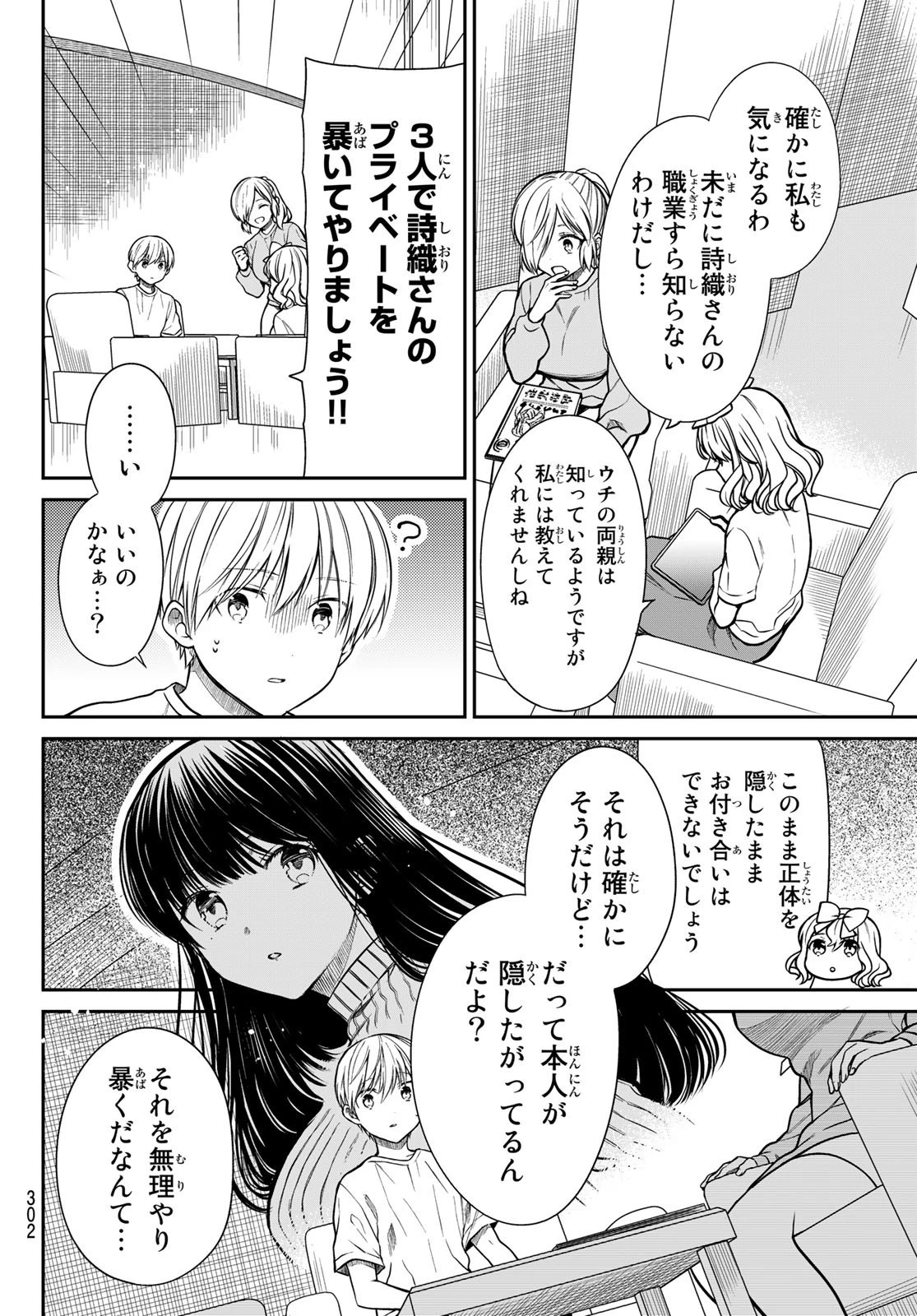 男子高校生を養いたいお姉さんの話 第267話 - 9