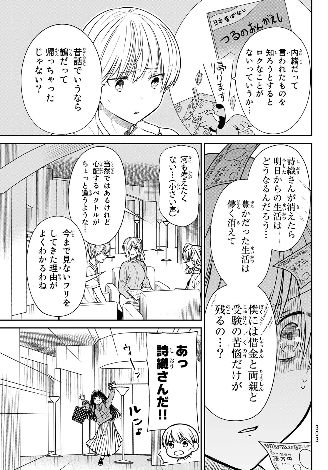 男子高校生を養いたいお姉さんの話 第267話 - 10