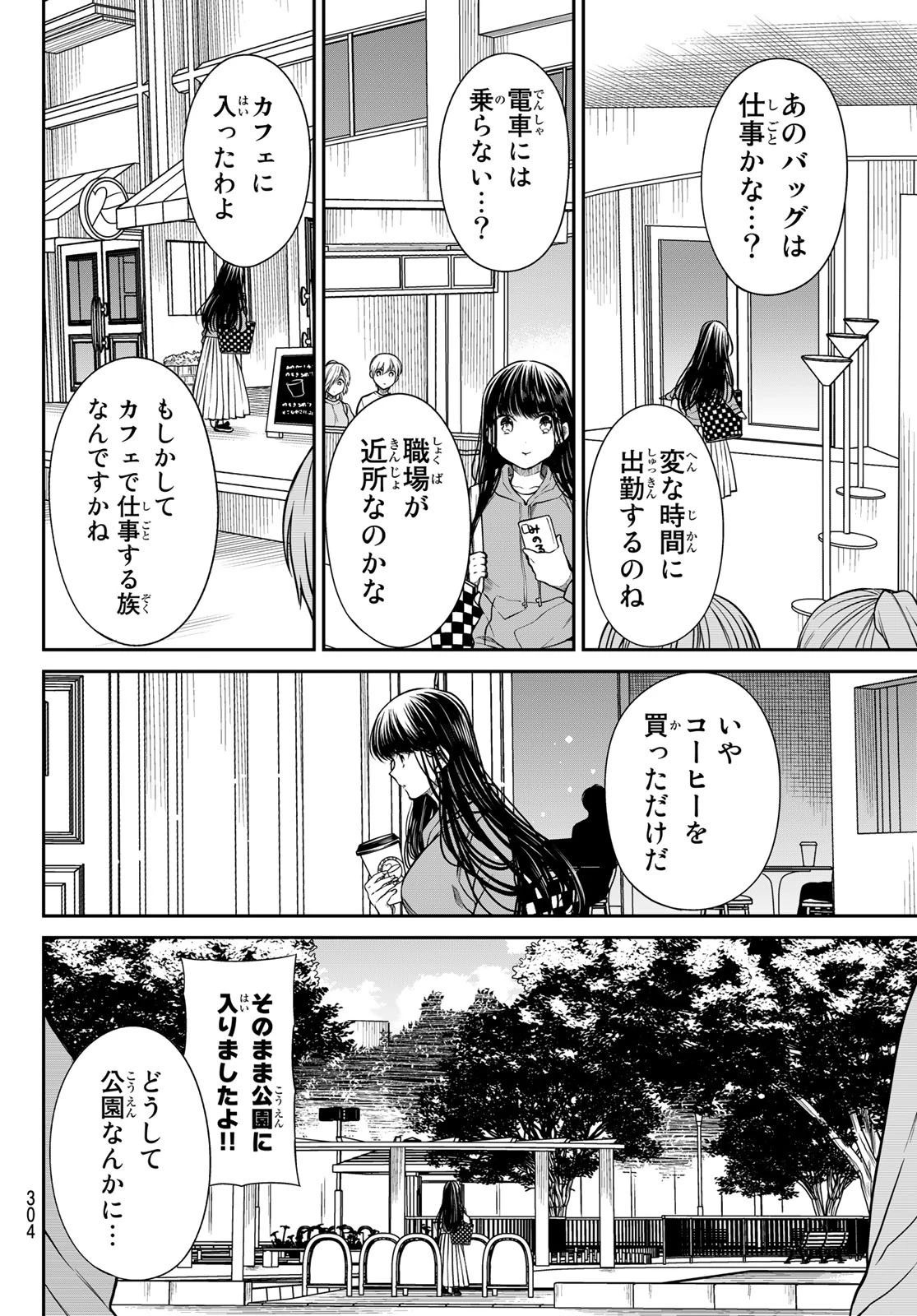 男子高校生を養いたいお姉さんの話 第267話 - 11