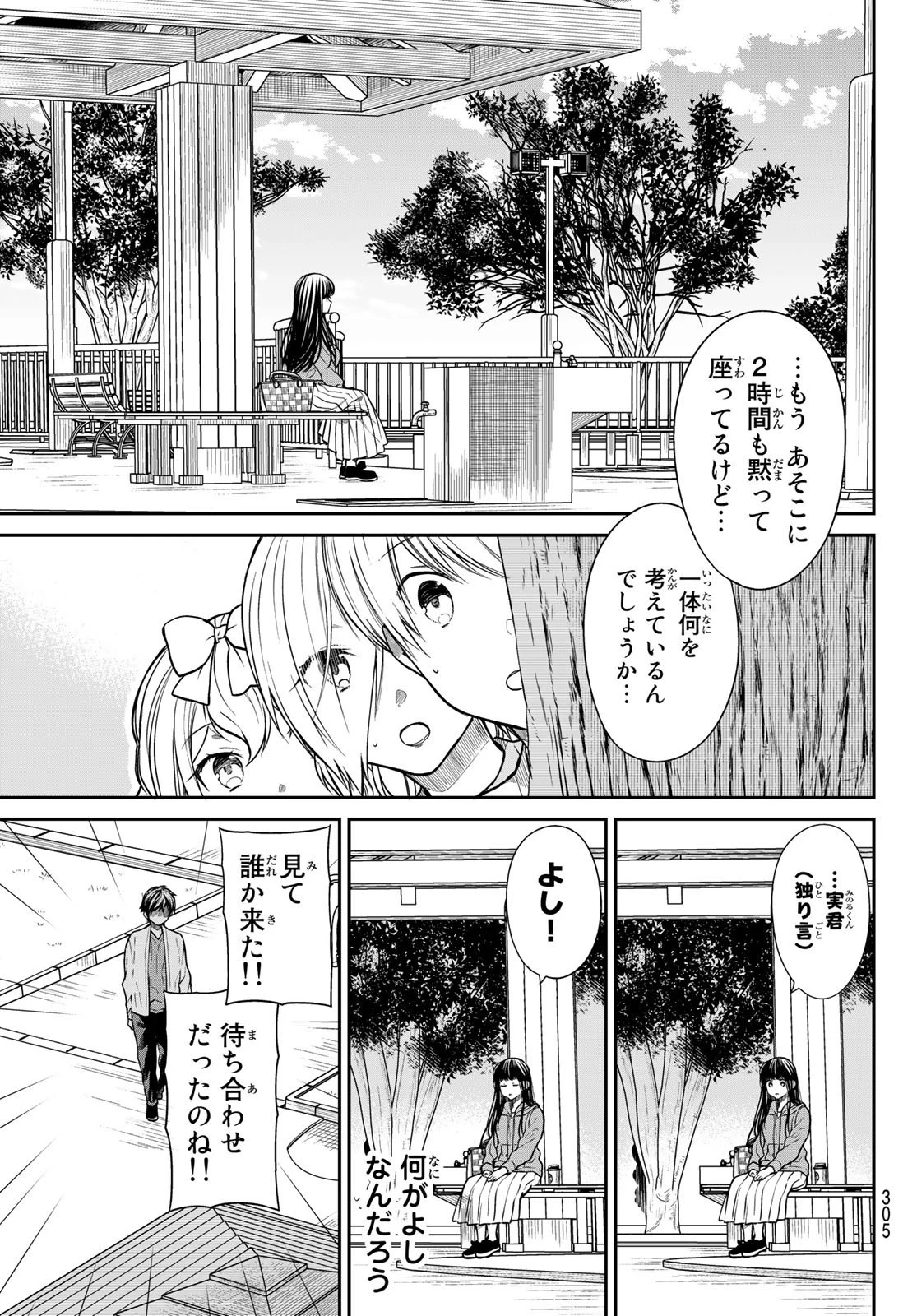 男子高校生を養いたいお姉さんの話 第267話 - 12