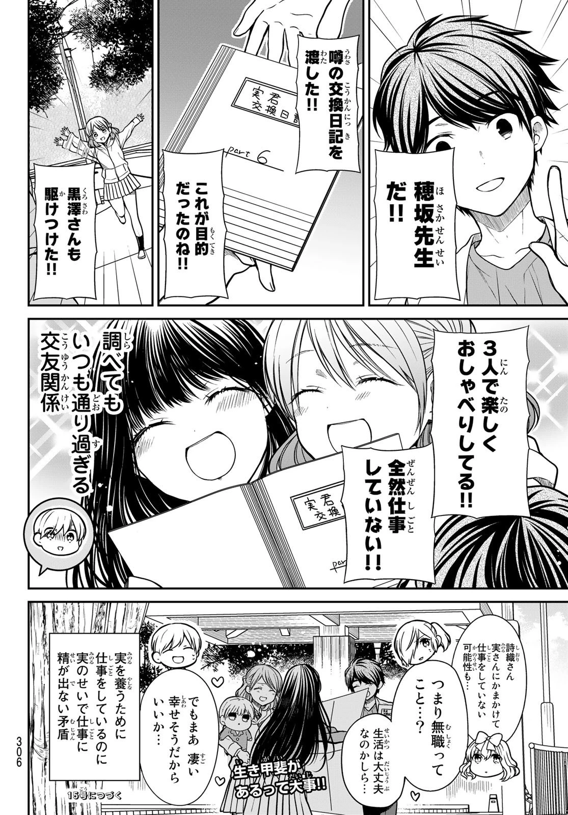 男子高校生を養いたいお姉さんの話 第267話 - 13