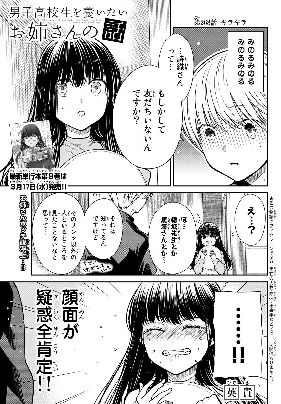 男子高校生を養いたいお姉さんの話 第268話 - 1