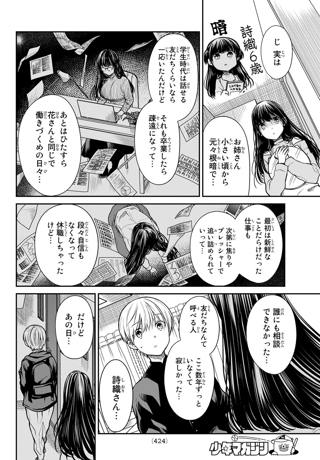 男子高校生を養いたいお姉さんの話 第268話 - 2
