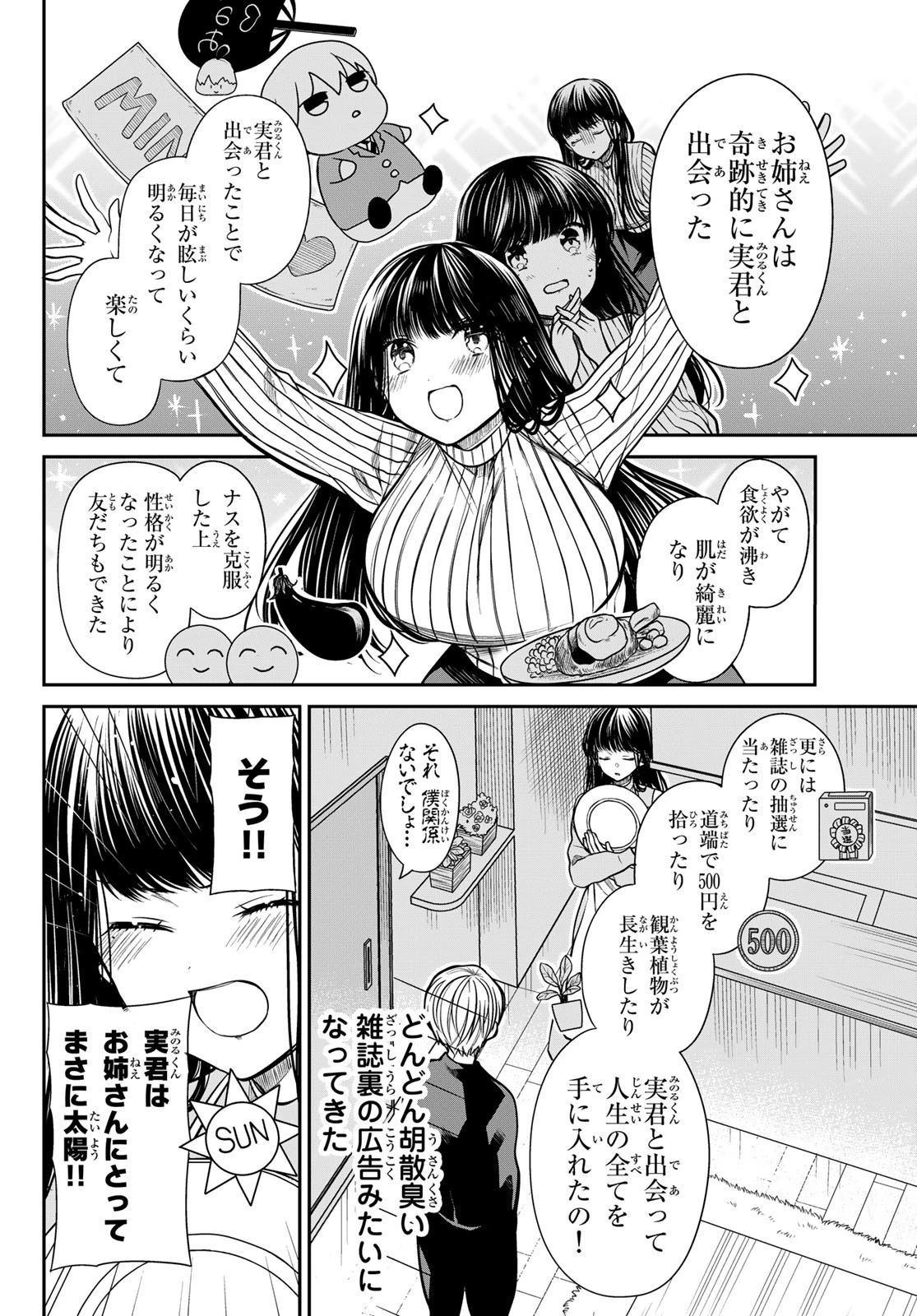 男子高校生を養いたいお姉さんの話 第268話 - 3