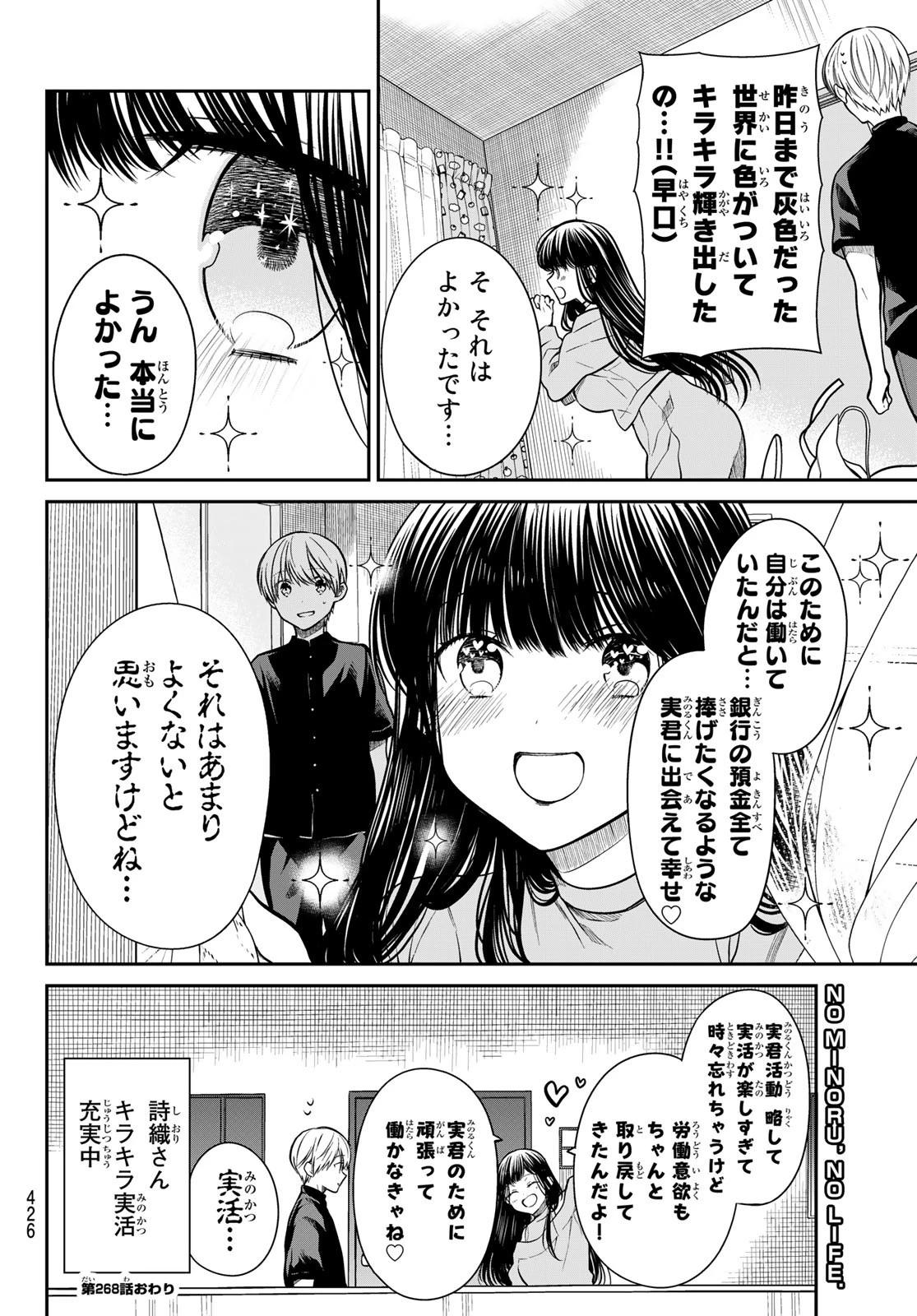 男子高校生を養いたいお姉さんの話 第268話 - 4