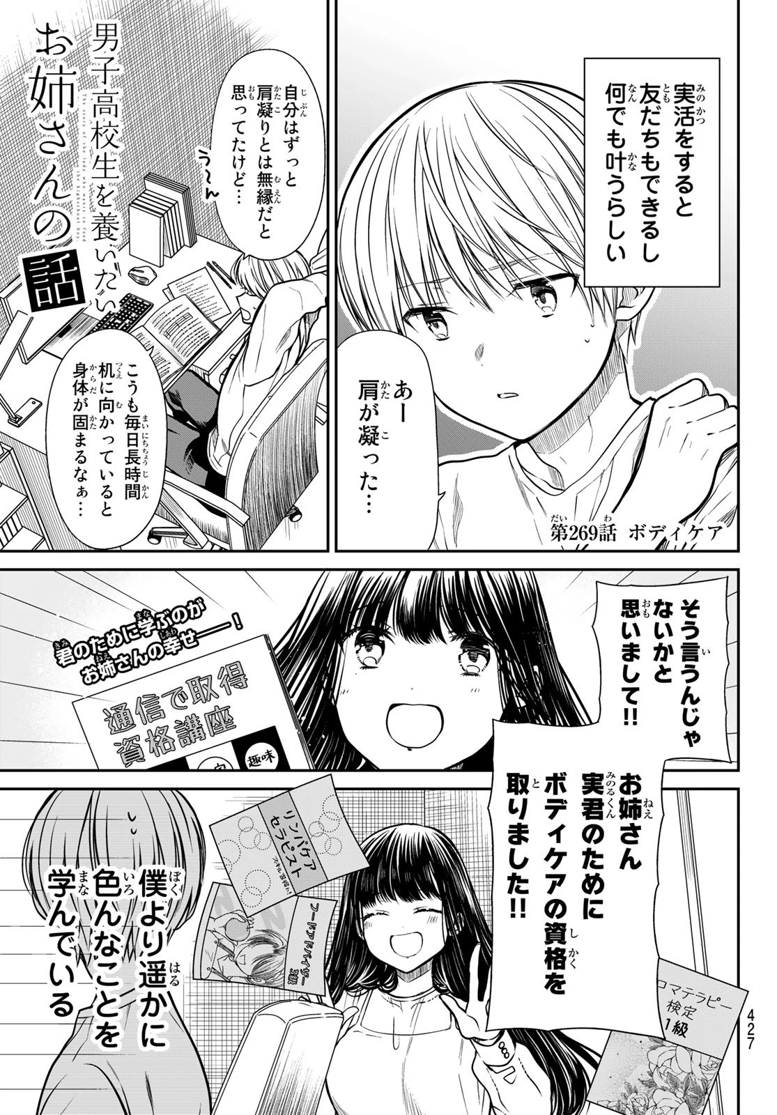 男子高校生を養いたいお姉さんの話 第268話 - 5