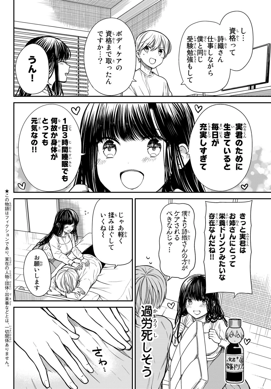 男子高校生を養いたいお姉さんの話 第268話 - 6