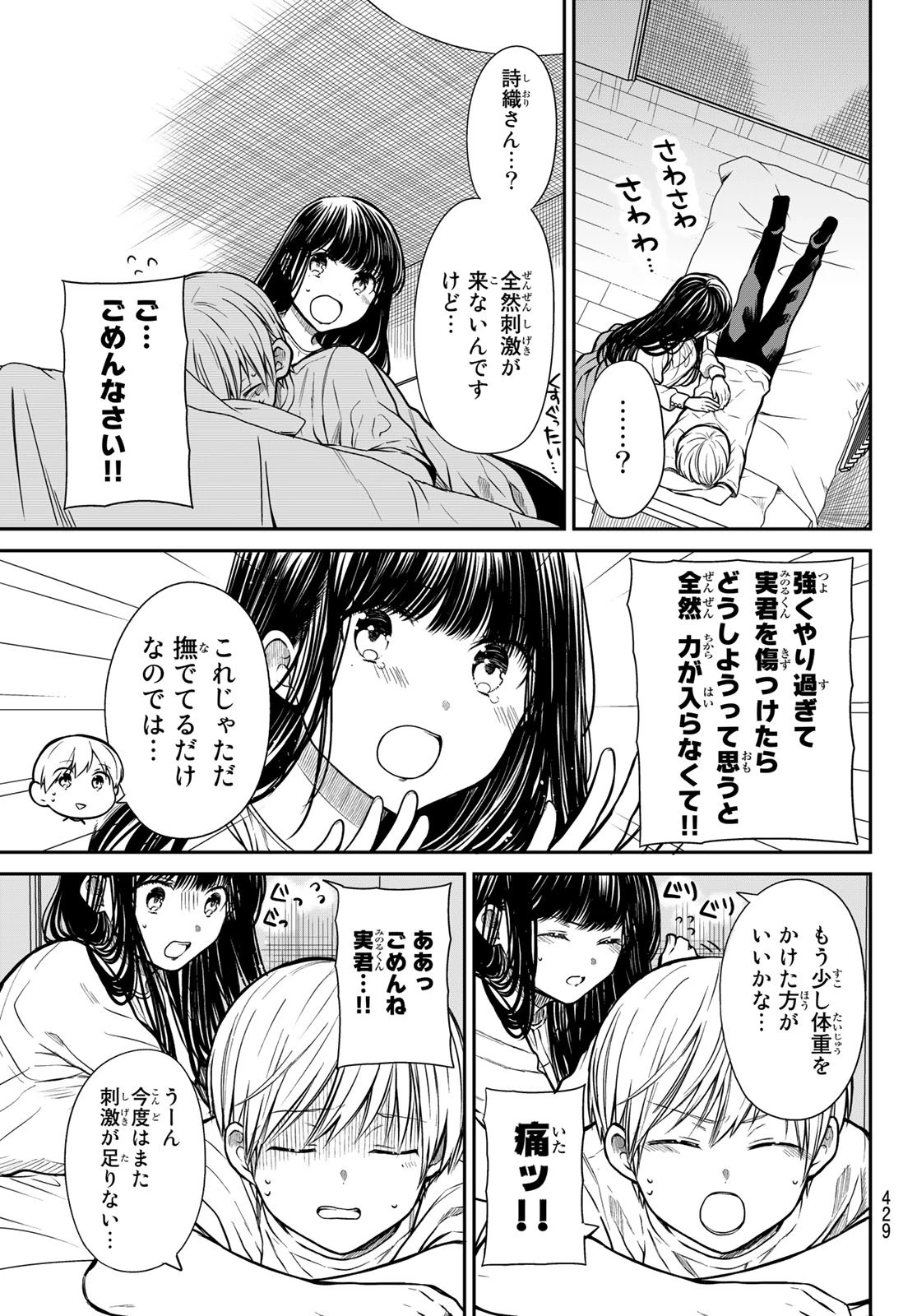 男子高校生を養いたいお姉さんの話 第268話 - 7