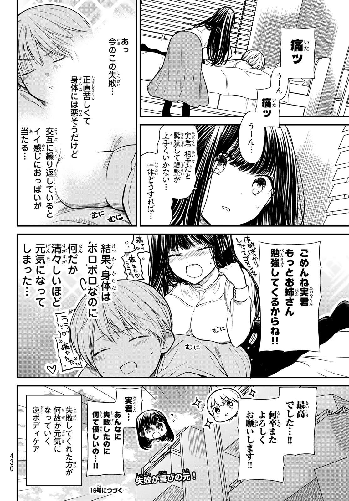 男子高校生を養いたいお姉さんの話 第268話 - 8