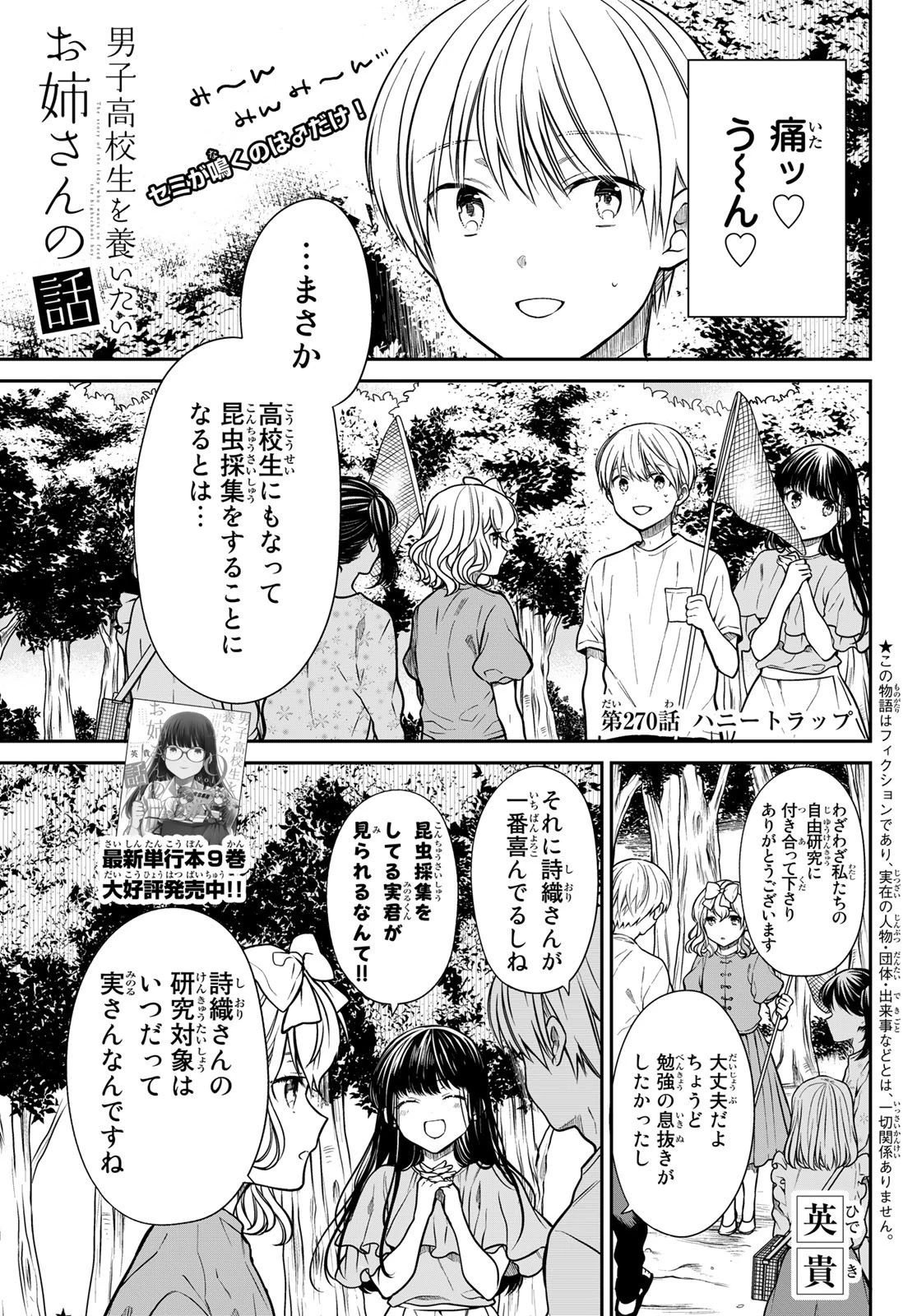 男子高校生を養いたいお姉さんの話 第270話 - 1