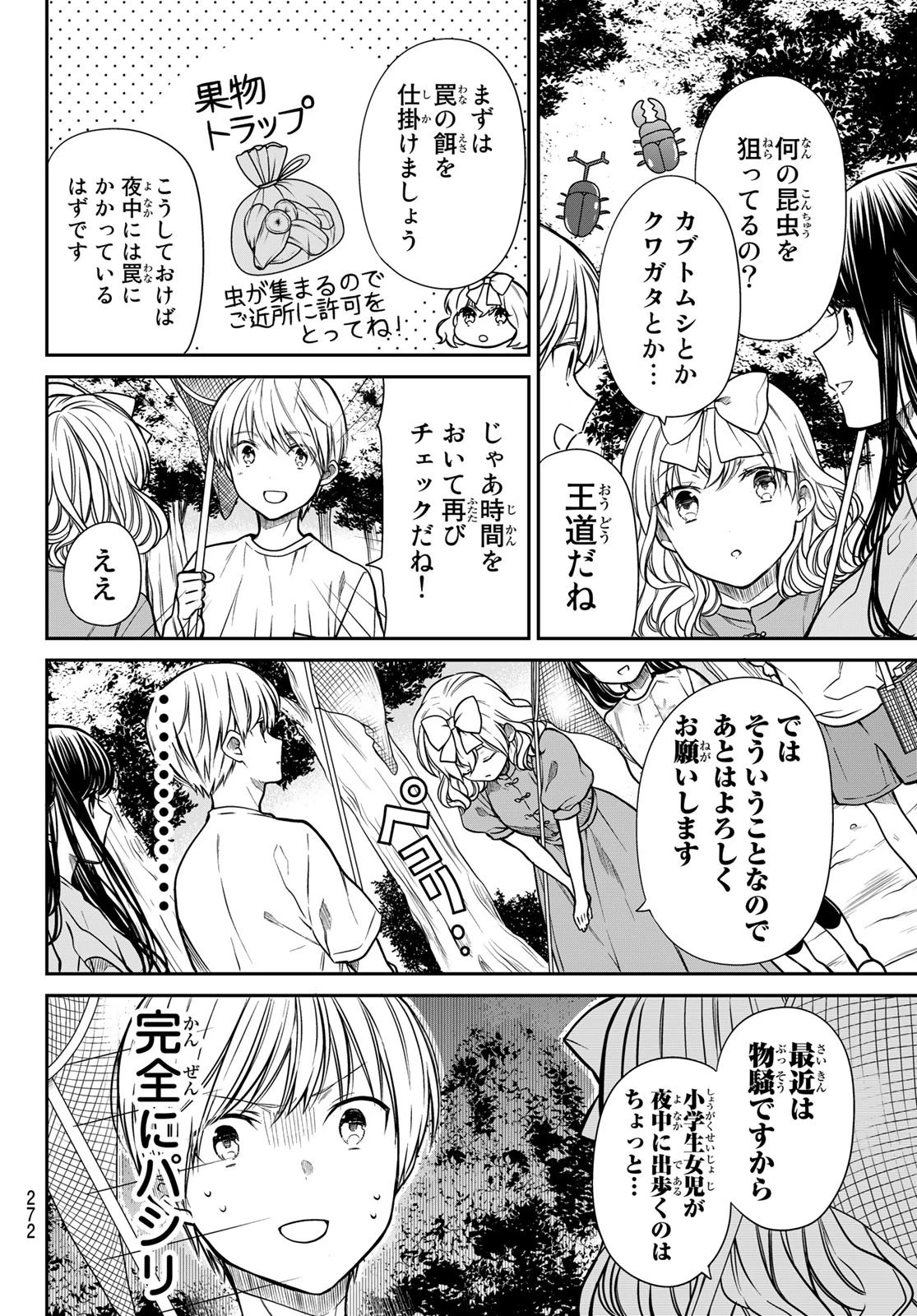 男子高校生を養いたいお姉さんの話 第270話 - 2