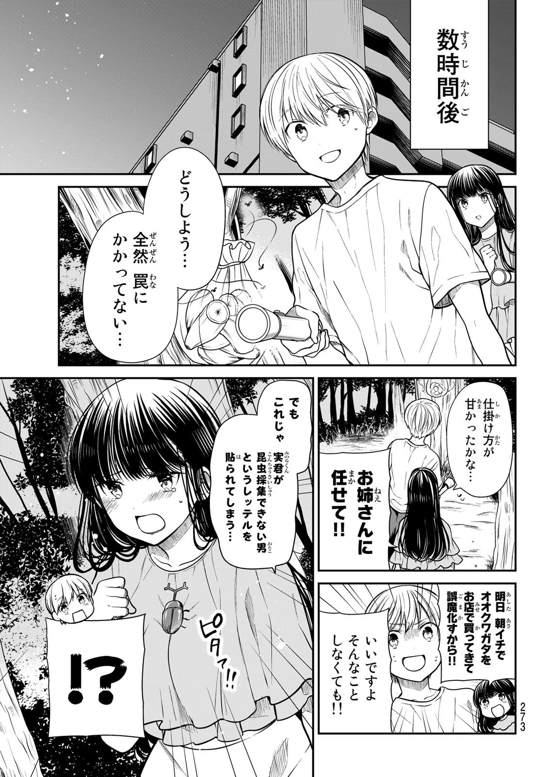 男子高校生を養いたいお姉さんの話 第270話 - 3